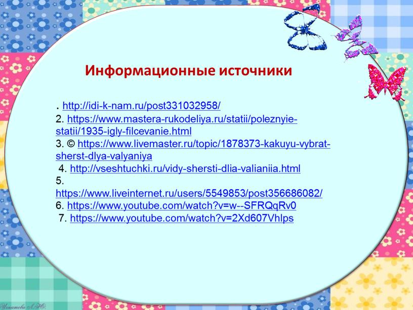 Информационные источники . http://idi-k-nam