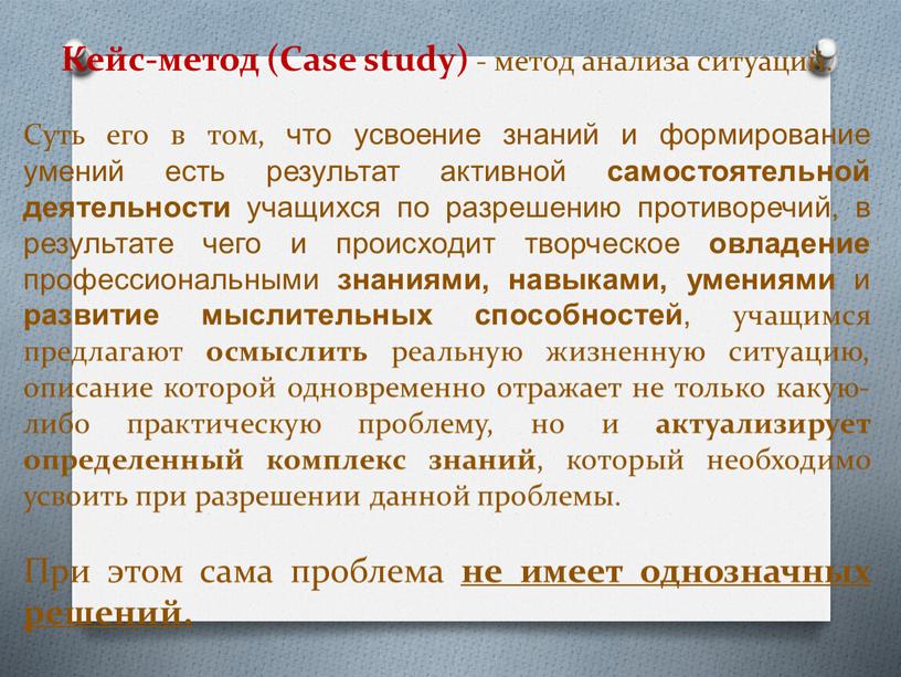 Кейс-метод (Case study) - метод анализа ситуаций