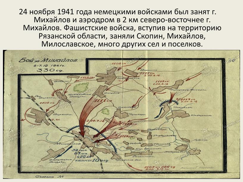 Михайлов и аэродром в 2 км северо-восточнее г