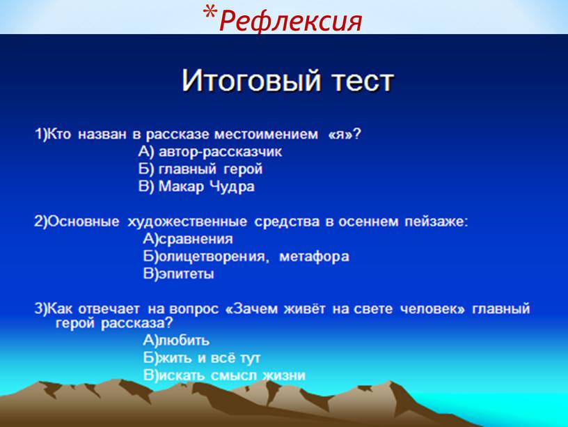 Рефлексия