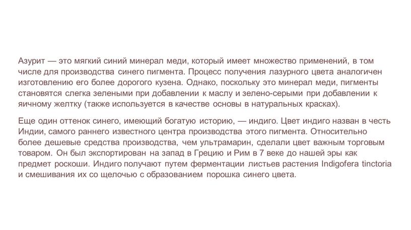 Азурит — это мягкий синий минерал меди, который имеет множество применений, в том числе для производства синего пигмента