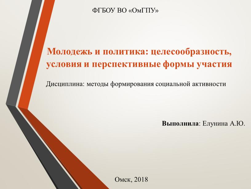 ФГБОУ ВО «ОмГПУ» Выполнила : Елунина