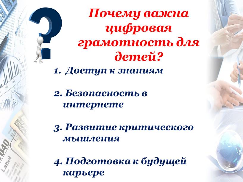 Почему важна цифровая грамотность для детей?