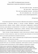 Доклад по теме: «КВЕСТ как образовательная технология, направленная на закрепление пройденного материала»