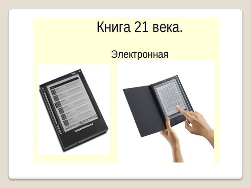 Будущее без книг. Знаки препинания в обособленных обстоятельствах.