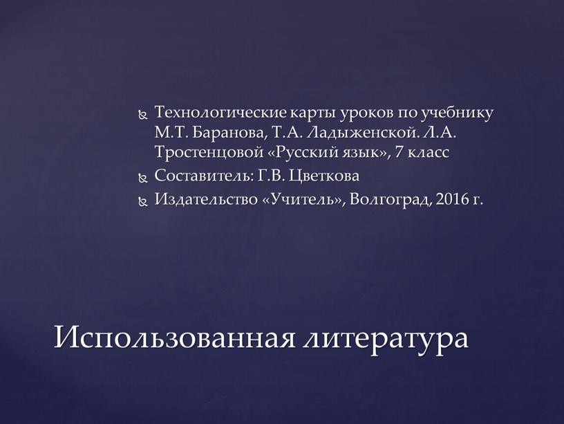 Технологические карты уроков по учебнику