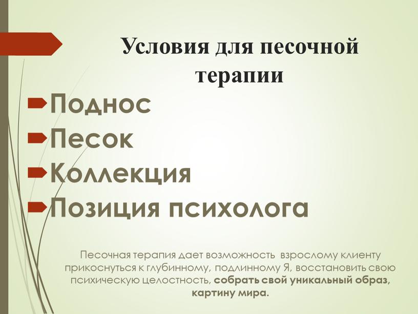 Условия для песочной терапии Поднос