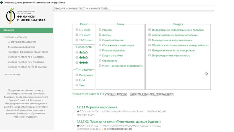 Решение финансовых задач на уроке информатики