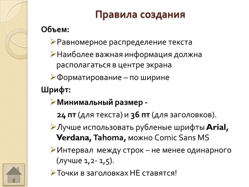 Правила создания Объем: Равномерное распределение текста