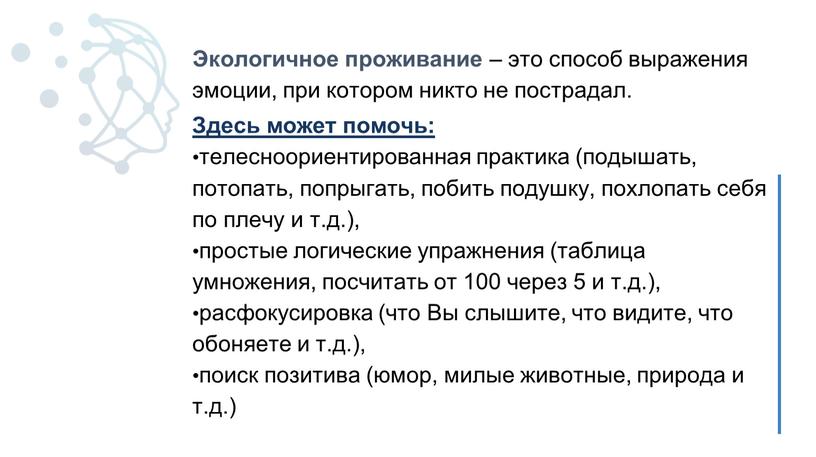 Экологичное проживание – это способ выражения эмоции, при котором никто не пострадал