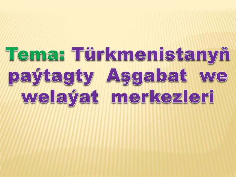 Tema: Türkmenistanyň paýtagty