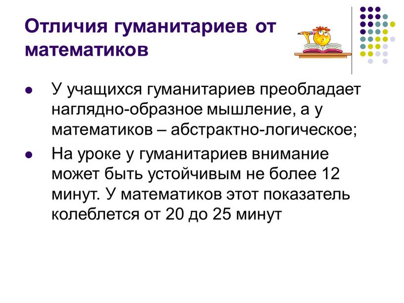 Отличия гуманитариев от математиков