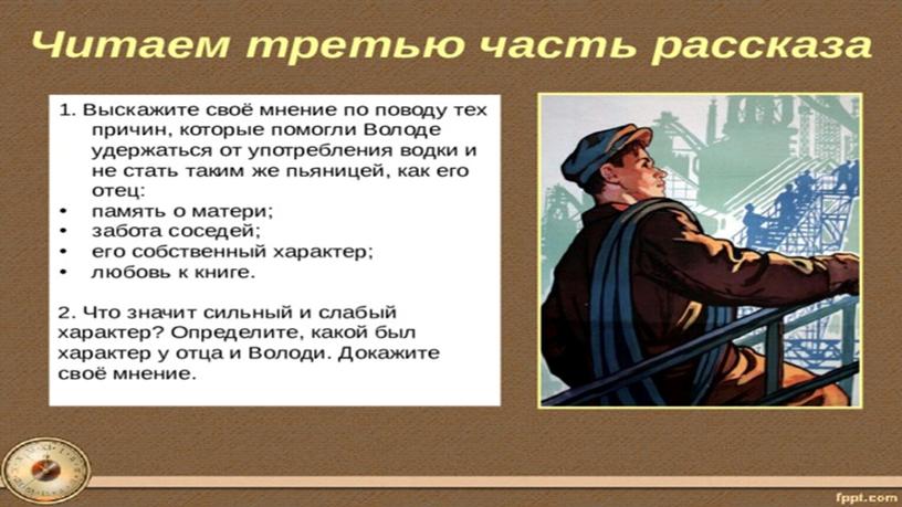 Презентация к уроку литературного чтения. Р.Погодин "Время говорит пора"П