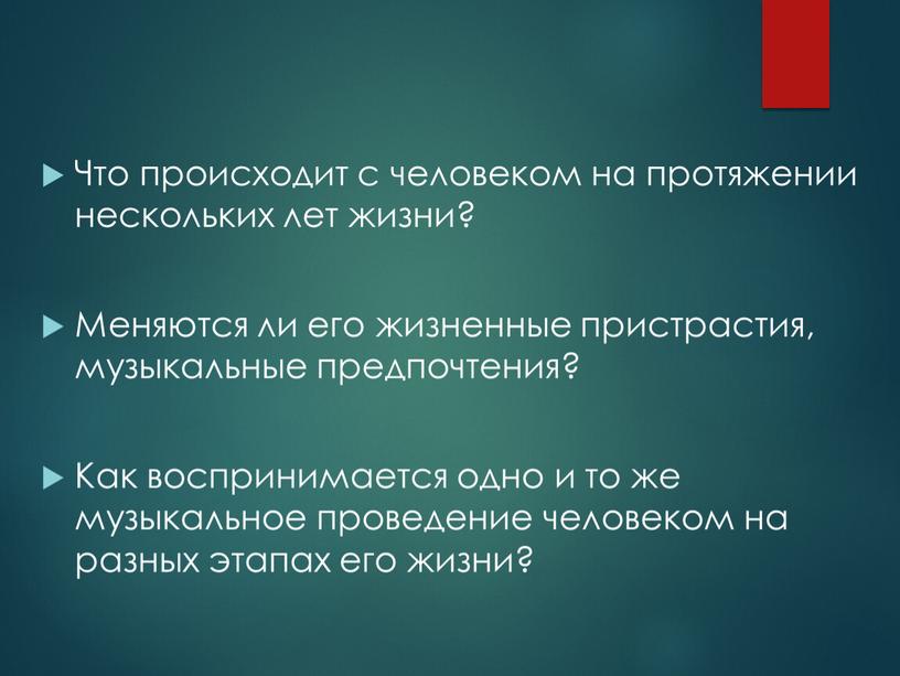 Что происходит с человеком на протяжении нескольких лет жизни?