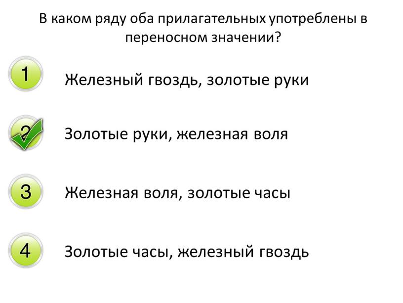 Железный гвоздь, золотые руки Золотые руки, железная воля