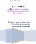 Эффективность урока как условие повышения качества образования.