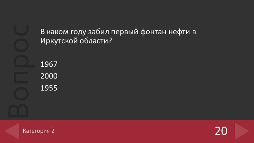 В каком году забил первый фонтан нефти в