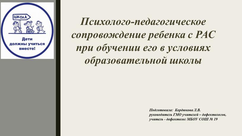 Психолого-педагогическое сопровождение ребенка с