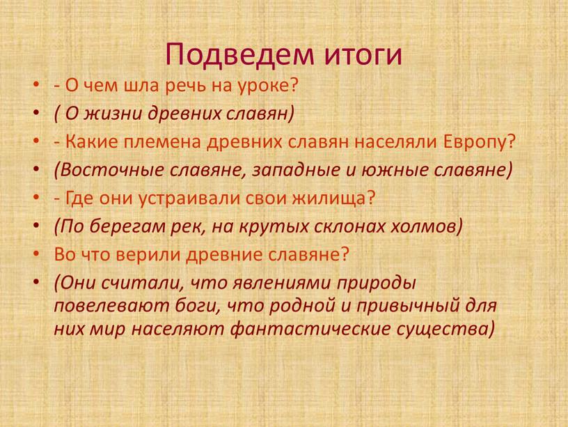 Подведем итоги - О чем шла речь на уроке? (