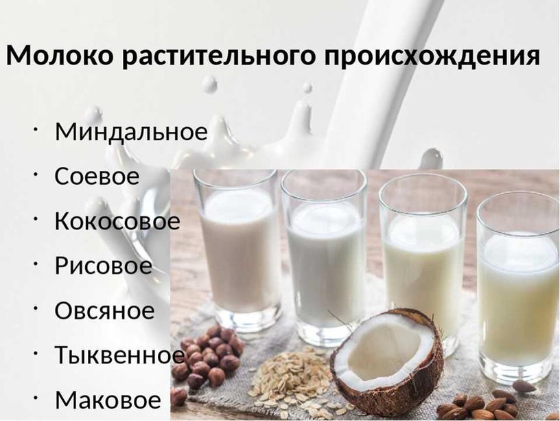 Презентация к проектной работе на тему "Молоко - как продукт питания"