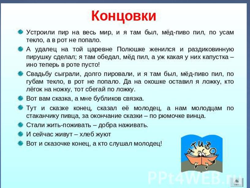 Презентация на тему:"Путешествие в страну сказок" (3 класс литературное чтение)