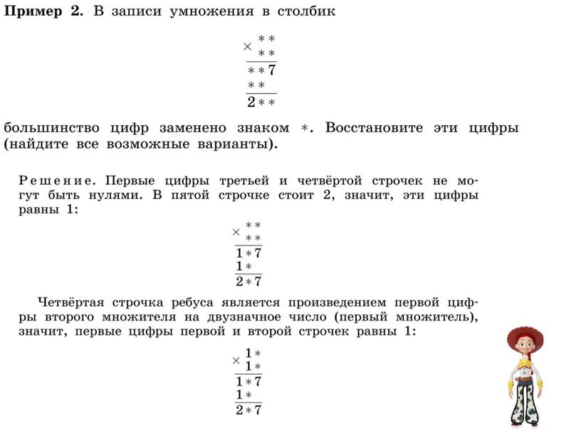 Олимпиадные задачи на тему "Ребусы"