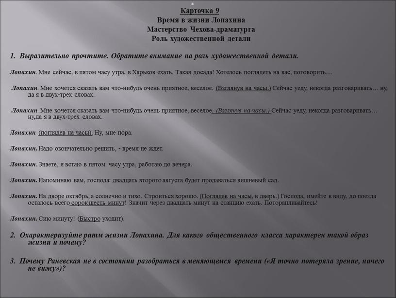 Как чехов относится к лопахину сочинение. Охарактеризуйте ритм жизни Лопахина. Охарактеризуйте е.Лопахина. Деловитость практичность ум Лопахина. Время не ждет Лопахин.