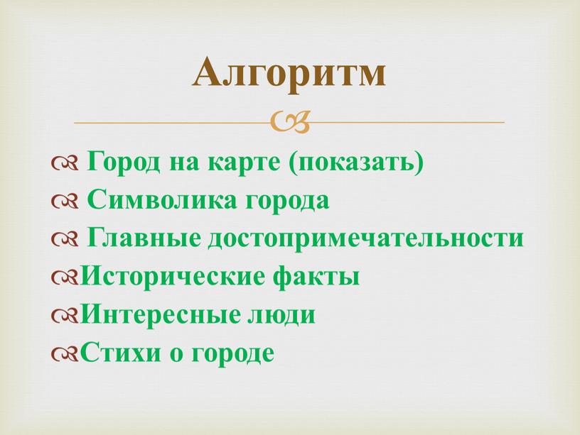 Город на карте (показать) Символика города