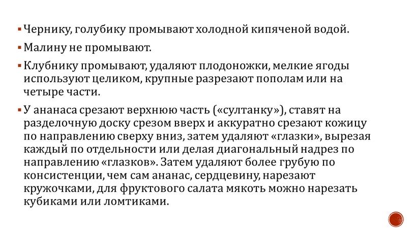 Чернику, голубику промывают холодной кипяченой водой