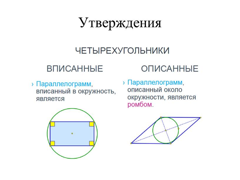 Утверждения