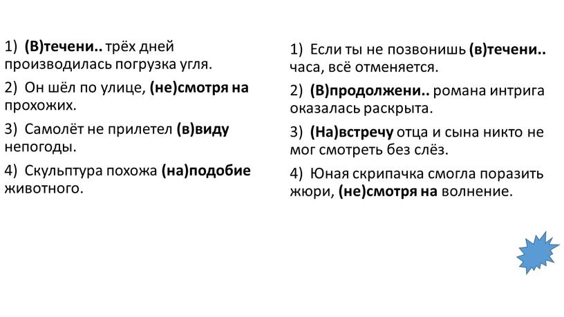 В)течени.. трёх дней производилась погрузка угля