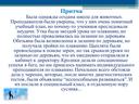 Мастер-класс "Формы и методы работы руководителя группы по обеспечению личностной и социальной успешности  обучающихся"