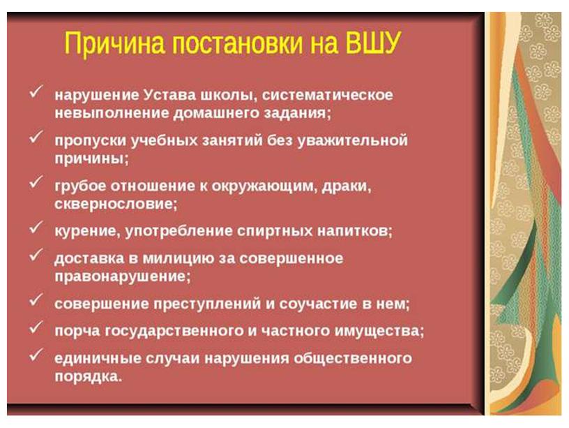 Презентация "Права, обязанности и ответственность обучающихся за пропуски уроков без уважительной причины"