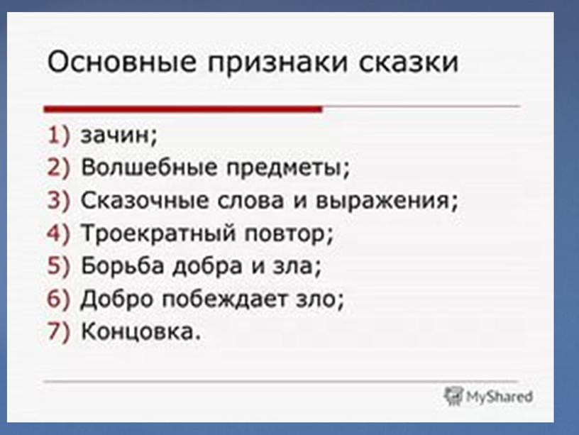 Презентация на тему:"Путешествие в страну сказок" (3 класс литературное чтение)