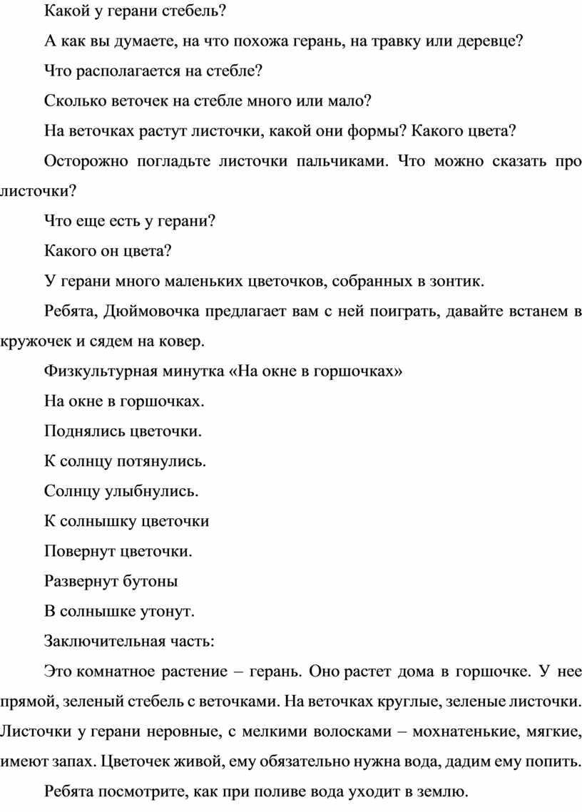 Какой у герани стебель? А как вы думаете, на что похожа герань, на травку или деревце?