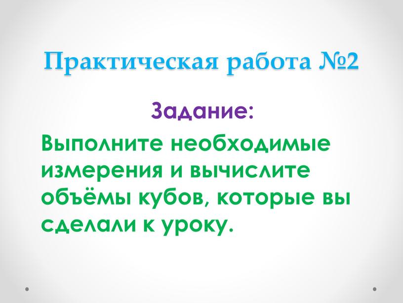 Практическая работа №2 Задание: