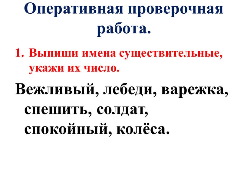 Оперативная проверочная работа