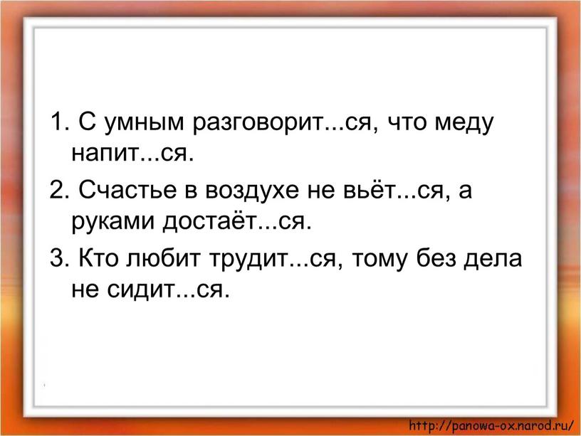 С умным разговорит...ся, что меду напит