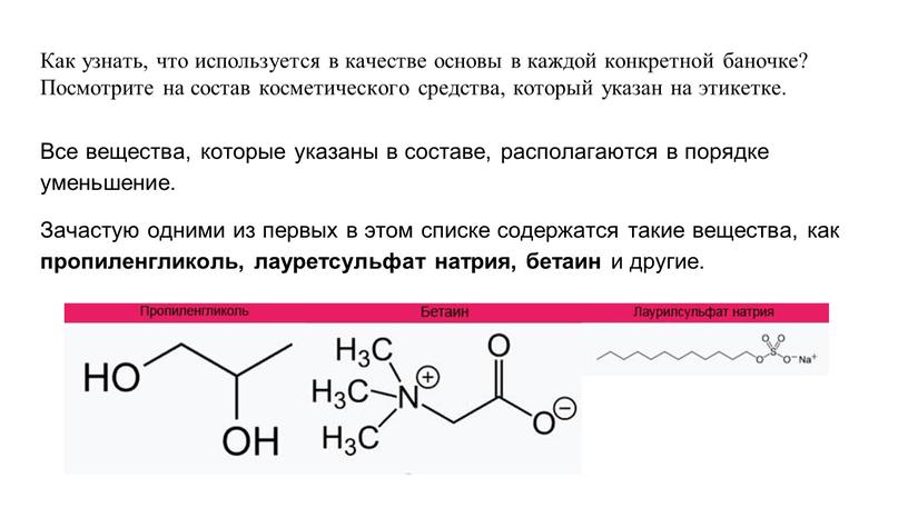 Как узнать, что используется в качестве основы в каждой конкретной баночке?