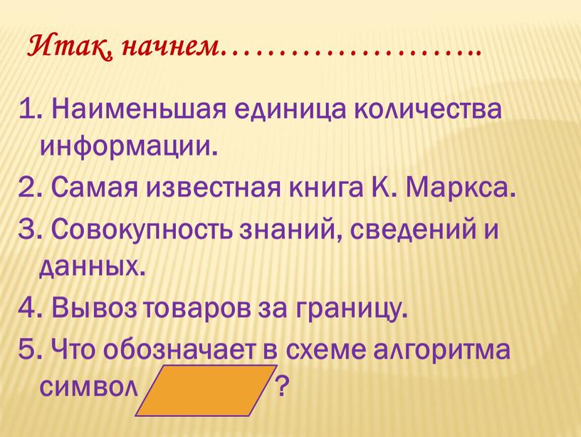 Наименьшая единица количества информации