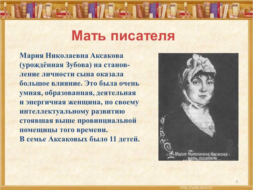 Мать писателя Мария Николаевна