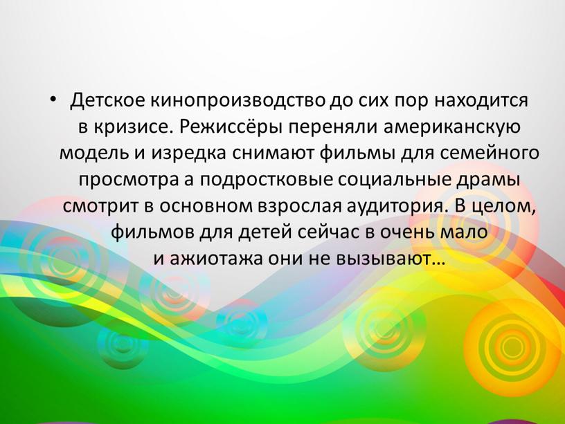 Детское кинопроизводство до сих пор находится в кризисе