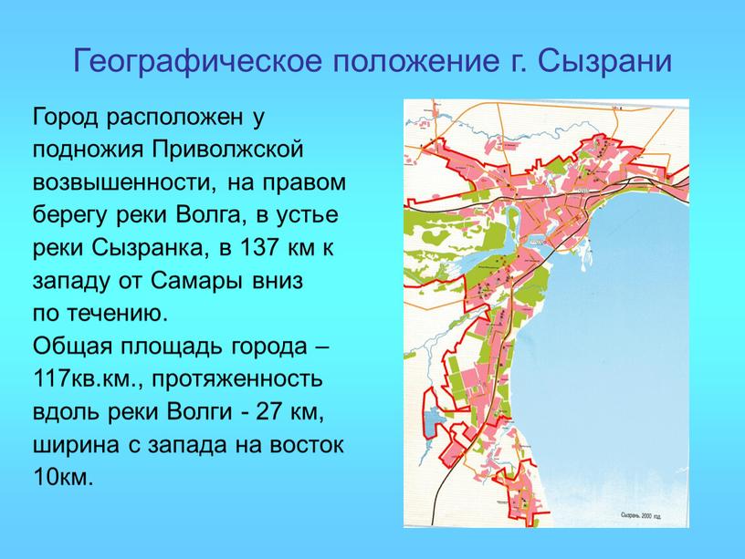 Географическое положение г. Сызрани