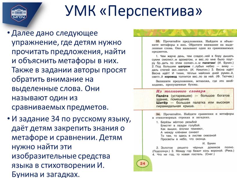 Далее дано следующее упражнение, где детям нужно прочитать предложения, найти и объяснить метафоры в них