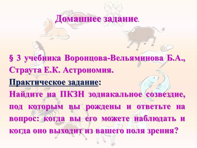 Домашнее задание. § 3 учебника