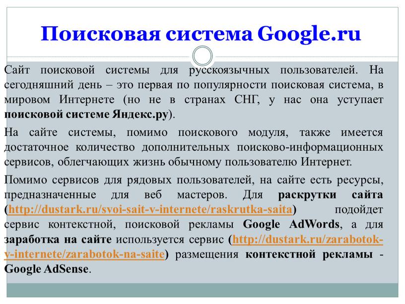 Поисковая система Google.ru Сайт поисковой системы для русскоязычных пользователей