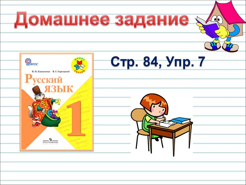 Согласные парные и непарные по твердости мягкости 1 класс школа россии презентация и конспект