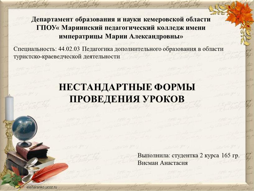 Департамент образования и науки кемеровской области