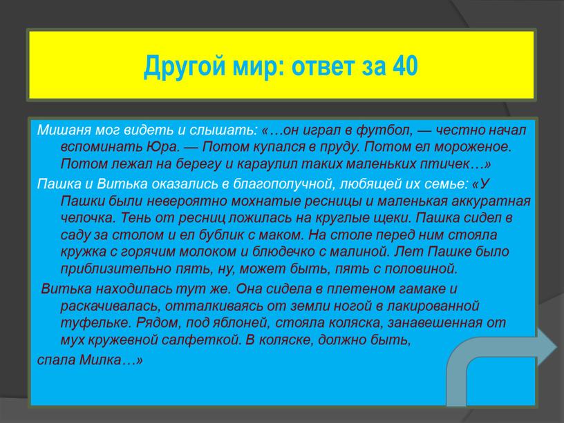 Мишаня мог видеть и слышать: «…он играл в футбол, — честно начал вспоминать