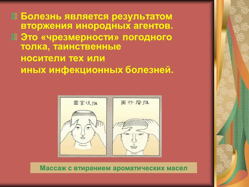 Болезнь является результатом вторжения инородных агентов